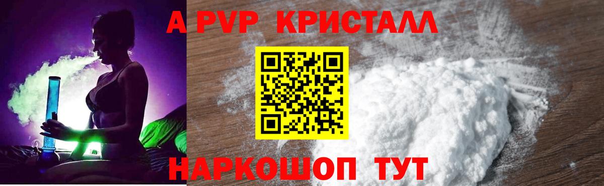 Альфа ПВП кристаллы  Alfa_PVP Crystall  Вход с VPN  Зима 
