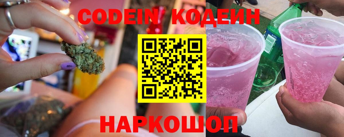 Кодеиновый сироп Lean напиток Lean (лин) Зима