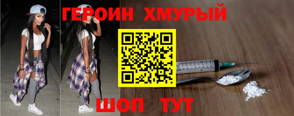 Зима  Героин герыч  Вход с VPN 