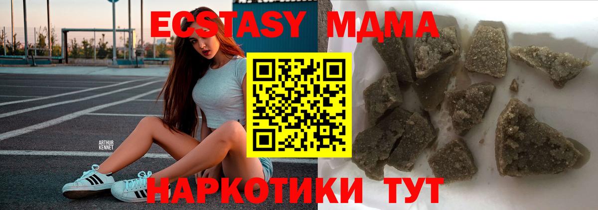 МДМА  МДМА Molly  Зима  Вход с VPN  MDMA кристаллы 