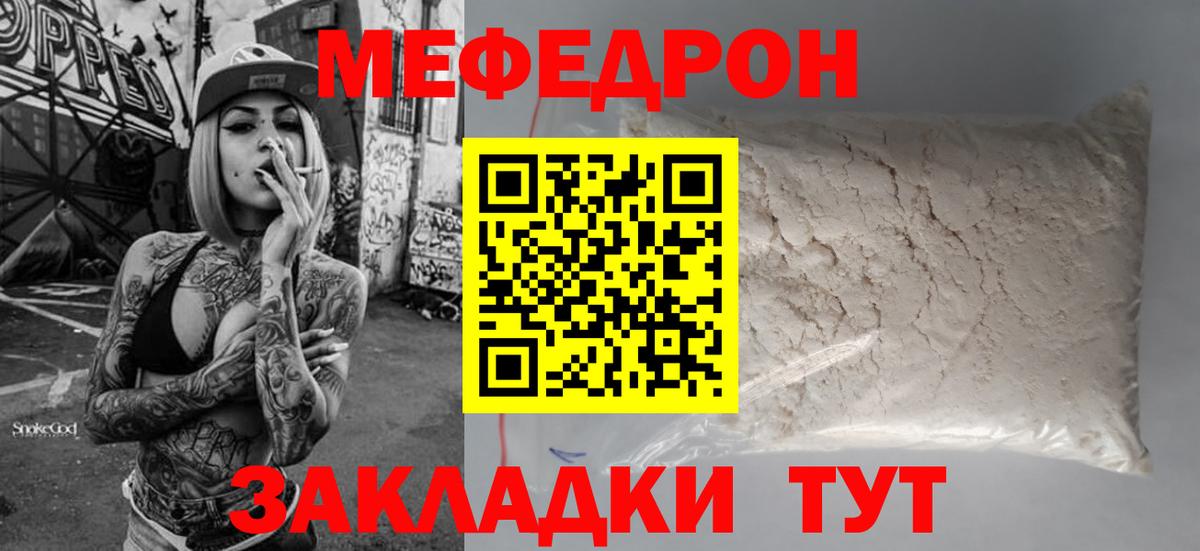 МЯУ-МЯУ mephedrone  Меф  Зима  Вход с VPN 